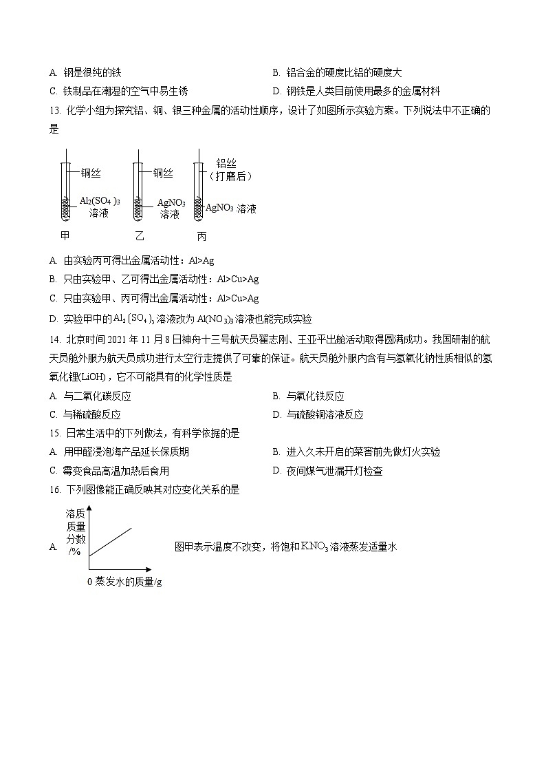 2023年河北省石家庄市裕华区中考一模化学试题03