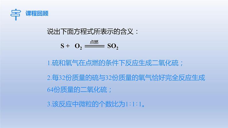 课题2如何正确书写化学方程式课件第3页