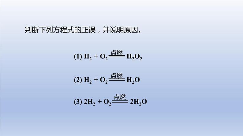 课题2如何正确书写化学方程式课件第5页