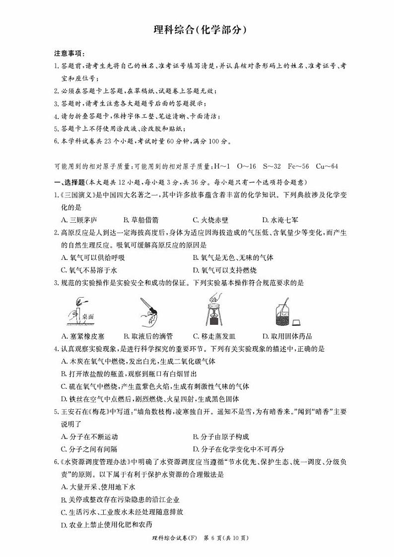 【全科】模考卷2023年长郡教育集团 中考一模 化学试卷(含答案)第1页