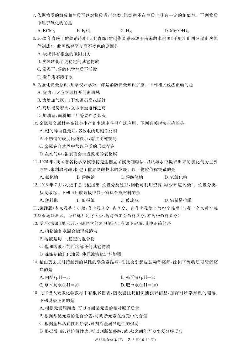 【全科】模考卷2023年长郡教育集团 中考一模 化学试卷(含答案)第2页