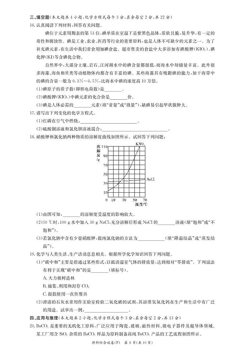 【全科】模考卷2023年长郡教育集团 中考一模 化学试卷(含答案)第3页
