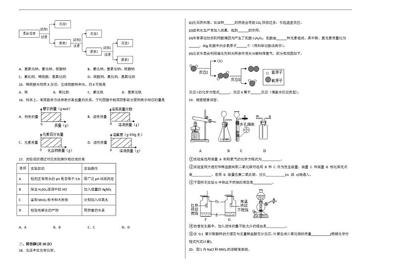 2023年中考押题预测卷02(上海卷)-化学(考试版)A3第2页