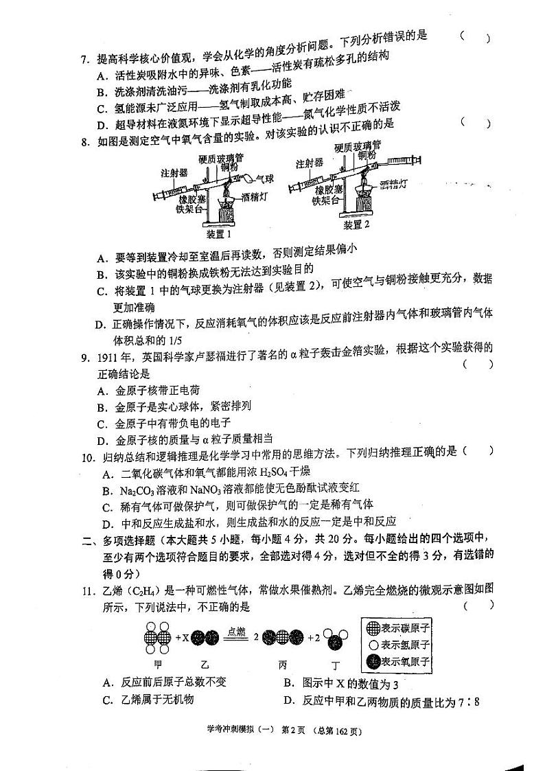 2023年济南市初三化学中考模拟冲刺一_0第2页