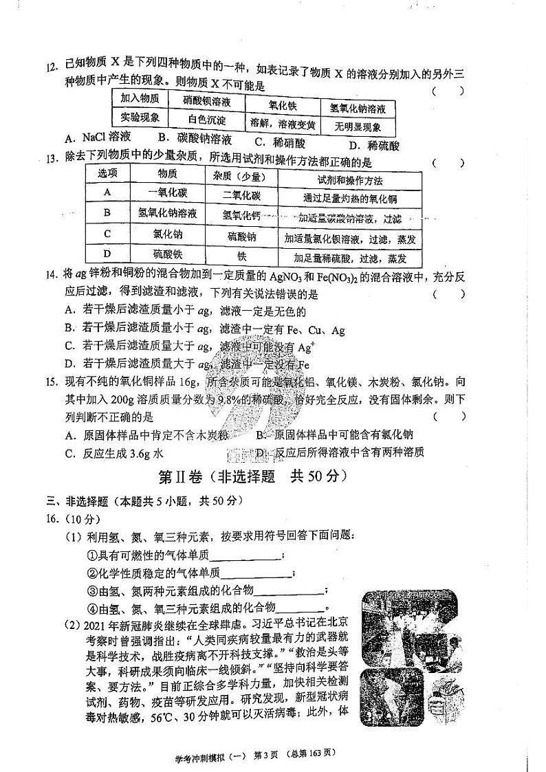 2023年济南市初三化学中考模拟冲刺一_0第3页