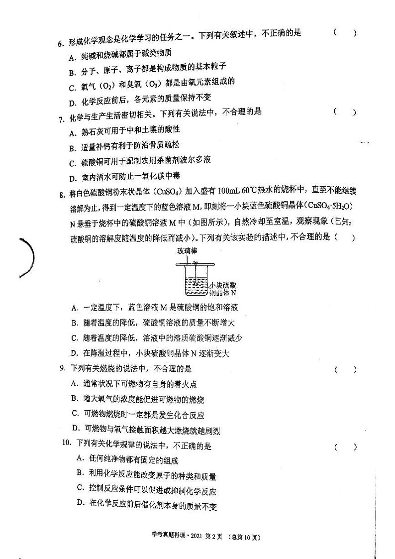 2021年济南市初三化学中考真题_0第2页