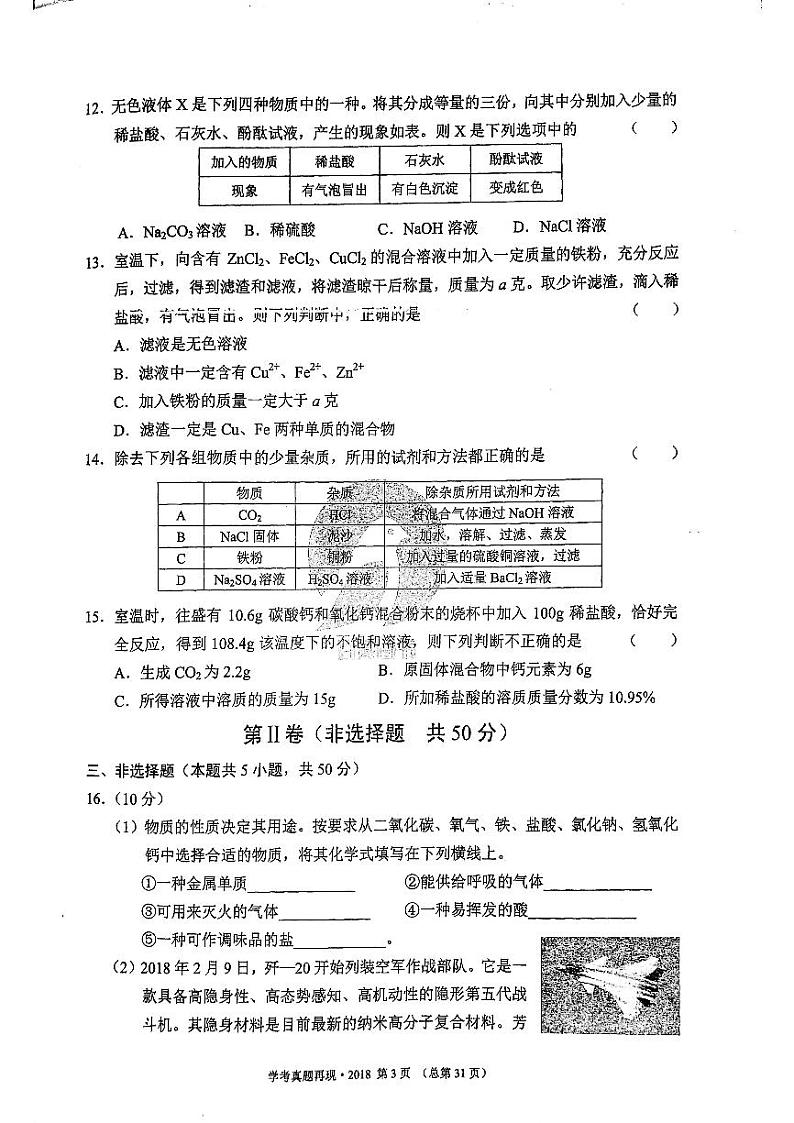 2018年济南市初三化学中考真题_003