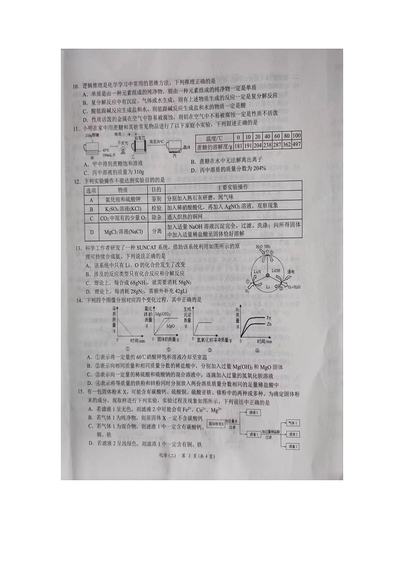 2023年湖南省岳阳市初中学业水平考试模拟试卷化学试题(二)第2页