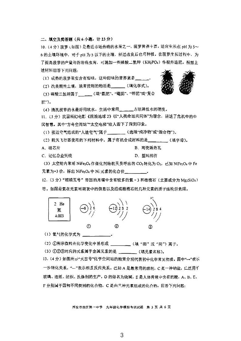 陕西省西安市曲江第一中学中考化学模拟考试卷第3页