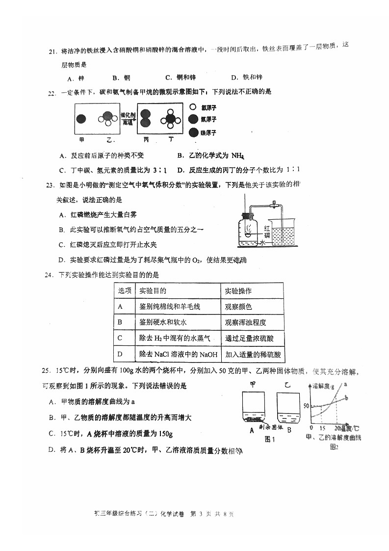 2023年北京门头沟区初三二模化学试卷含答案解析第3页