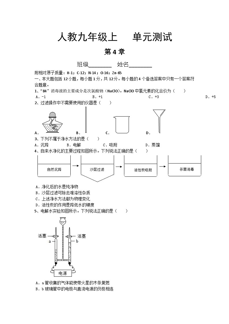 9年级化学人教版上册第4单元《单元测试》03第1页