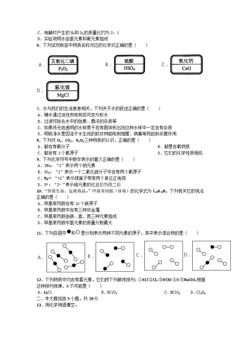 9年级化学人教版上册第4单元《单元测试》03第2页