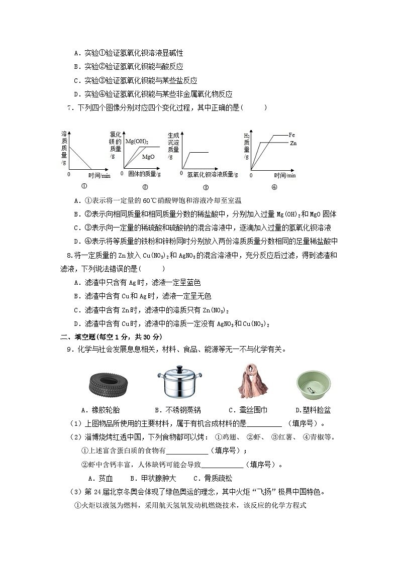 2023年山东省枣庄市中考模拟化学试卷302