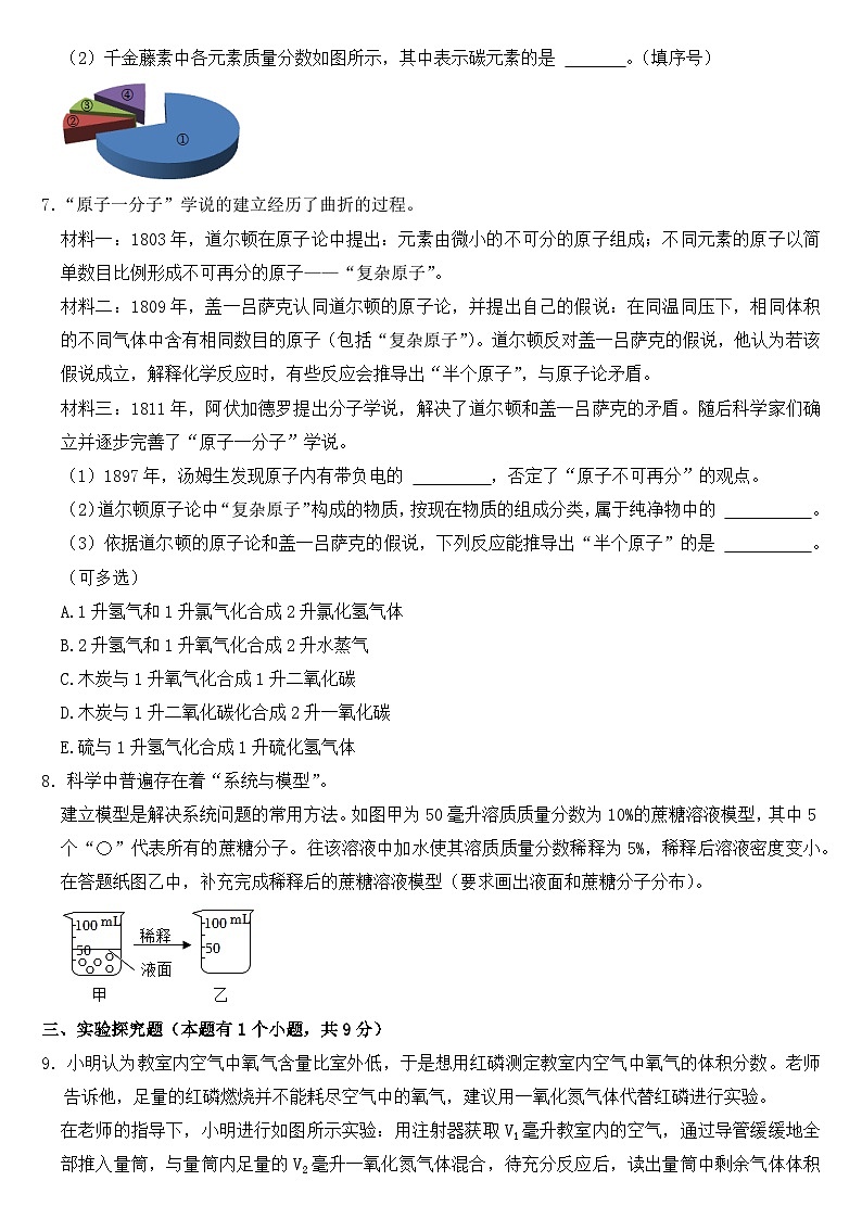 2022年浙江省温州市中考化学试卷【含答案】02