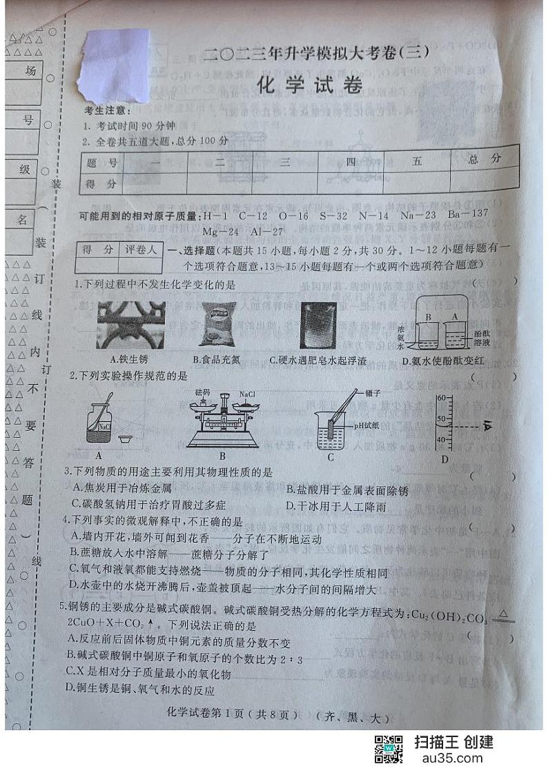 2023年黑龙江省齐齐哈尔市龙江县中考三模化学试题01