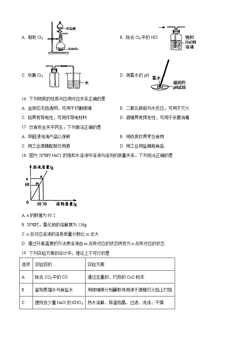2023年江苏省扬州市高邮市中考二模化学试题(解析版)03