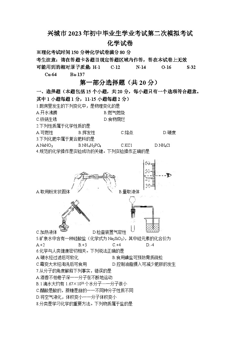 2023年辽宁省葫芦岛市兴城市中考二模化学试题01