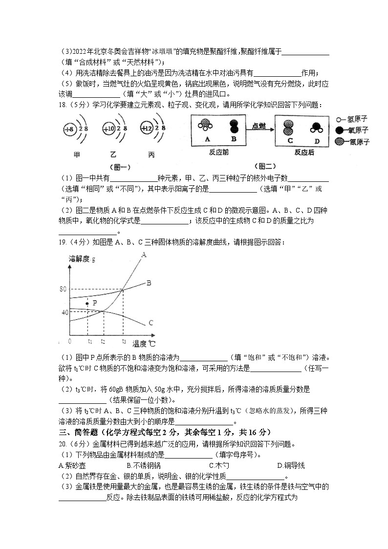 2023年辽宁省葫芦岛市兴城市中考二模化学试题03