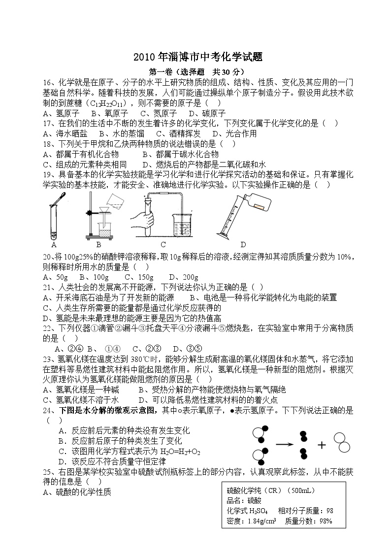 2010年淄博市化学中考试题及答案(1)