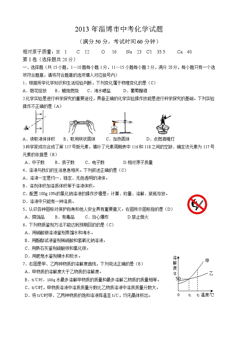 2013年淄博市化學(xué)中考試題及答案解析第1頁