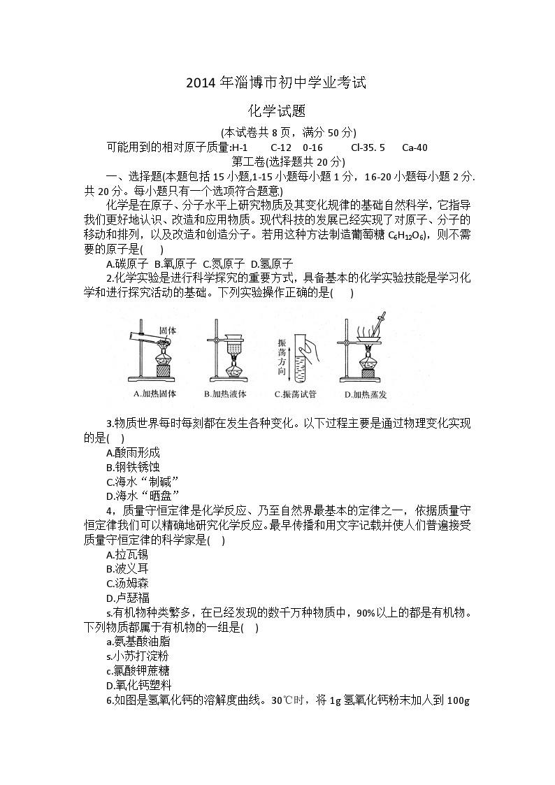 2014年淄博市化学中考试题及答案01