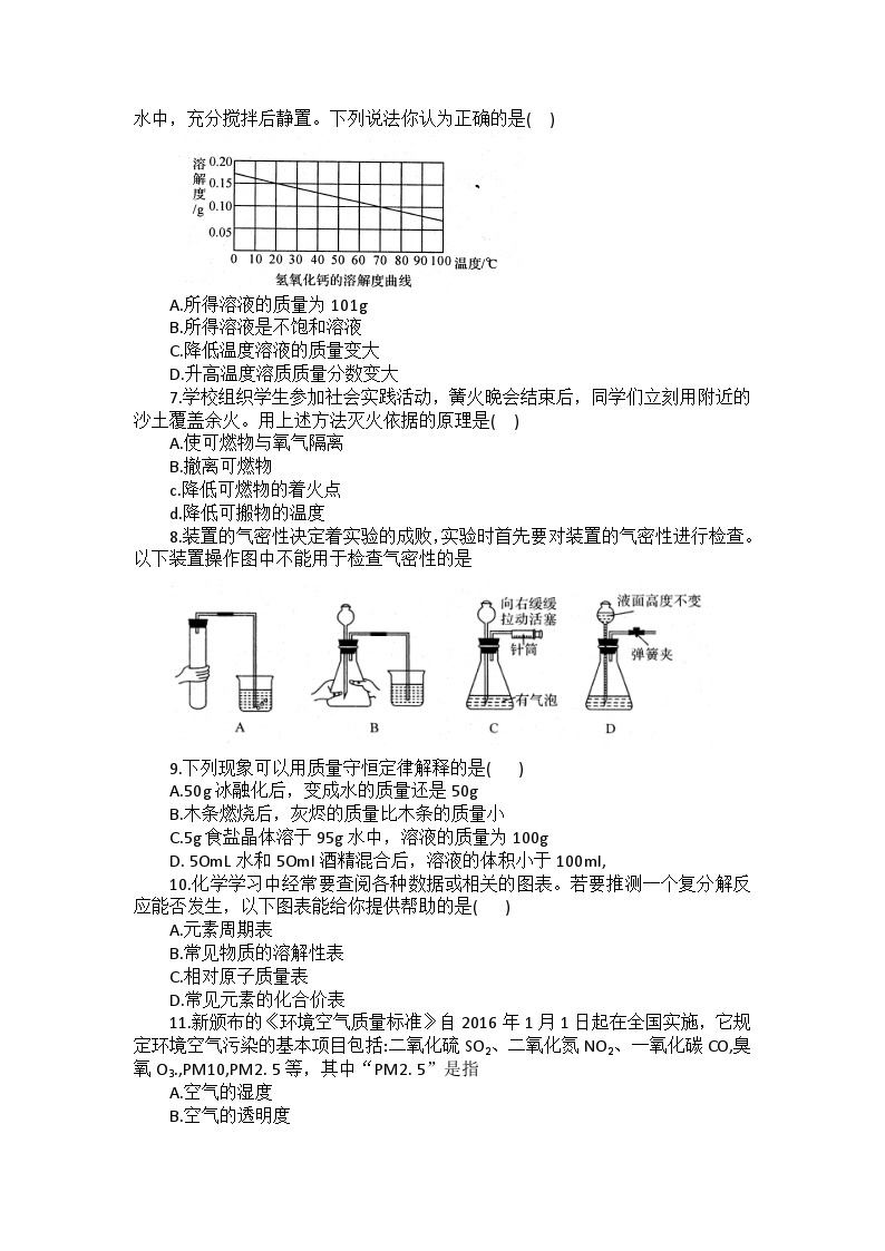 2014年淄博市化学中考试题及答案02