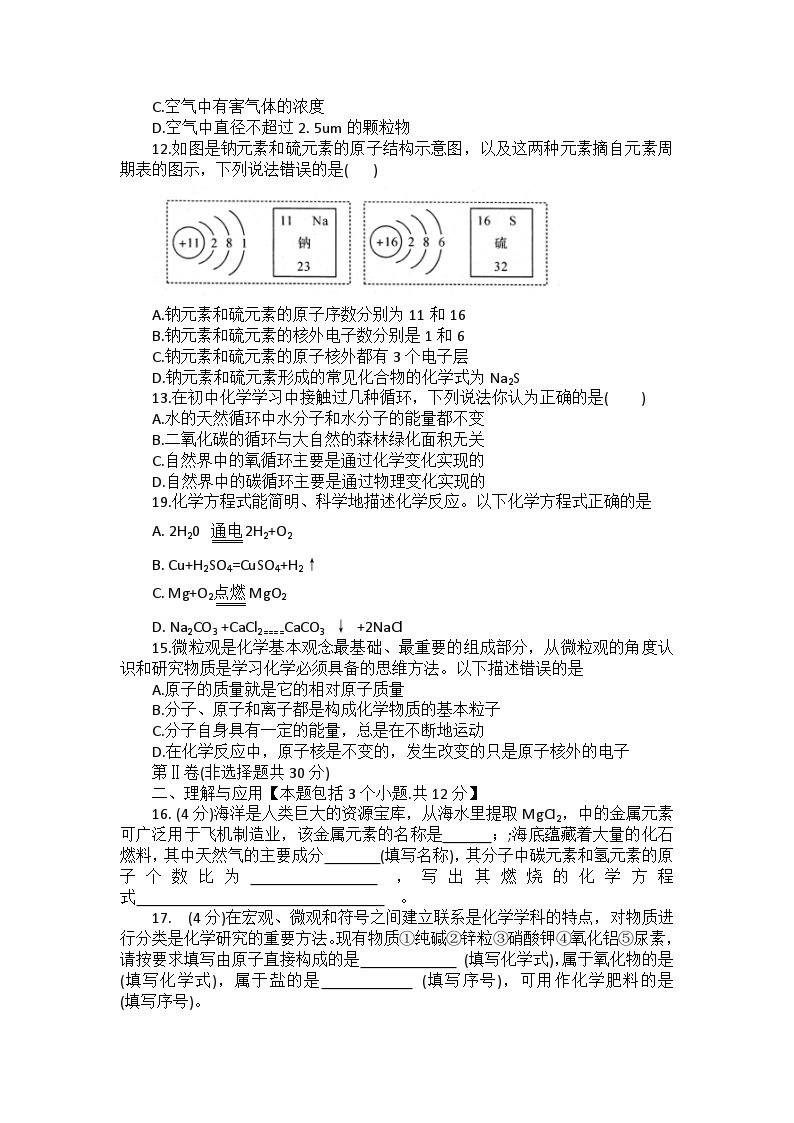 2014年淄博市化学中考试题及答案03