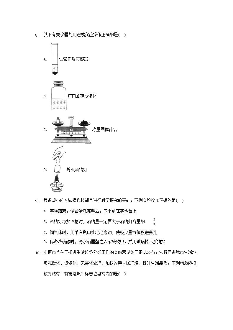 2020山东省淄博市中考化学真题及答案03