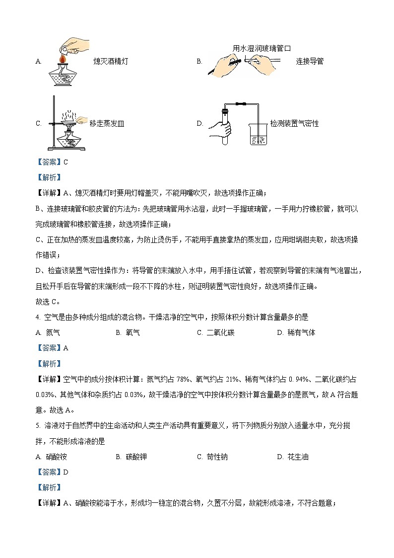 2022年山东省淄博市中考化学真题 (解析版)第2页