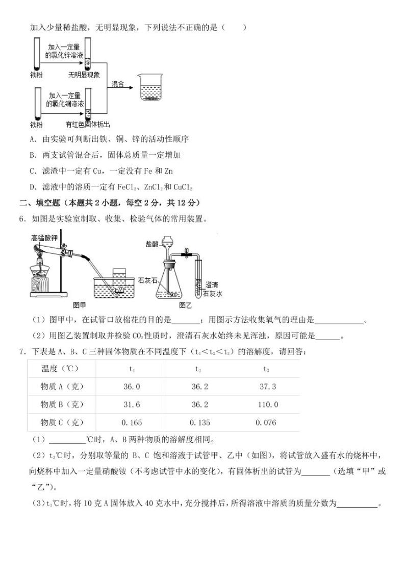 2020年浙江省绍兴市中考化学试卷附真题答案02