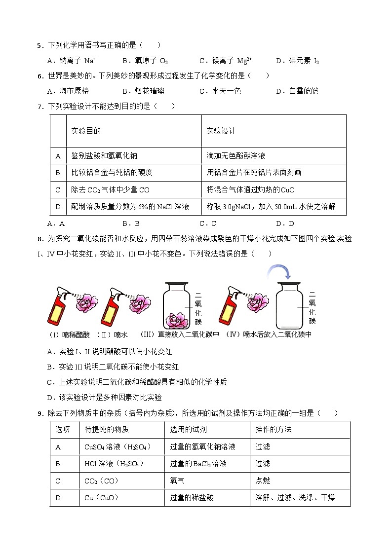 2023年安徽省中考预测化学试卷(二)(含答案)02