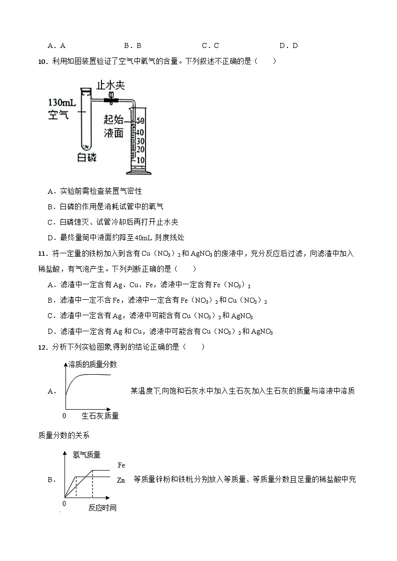 2023年安徽省中考预测化学试卷(二)(含答案)03