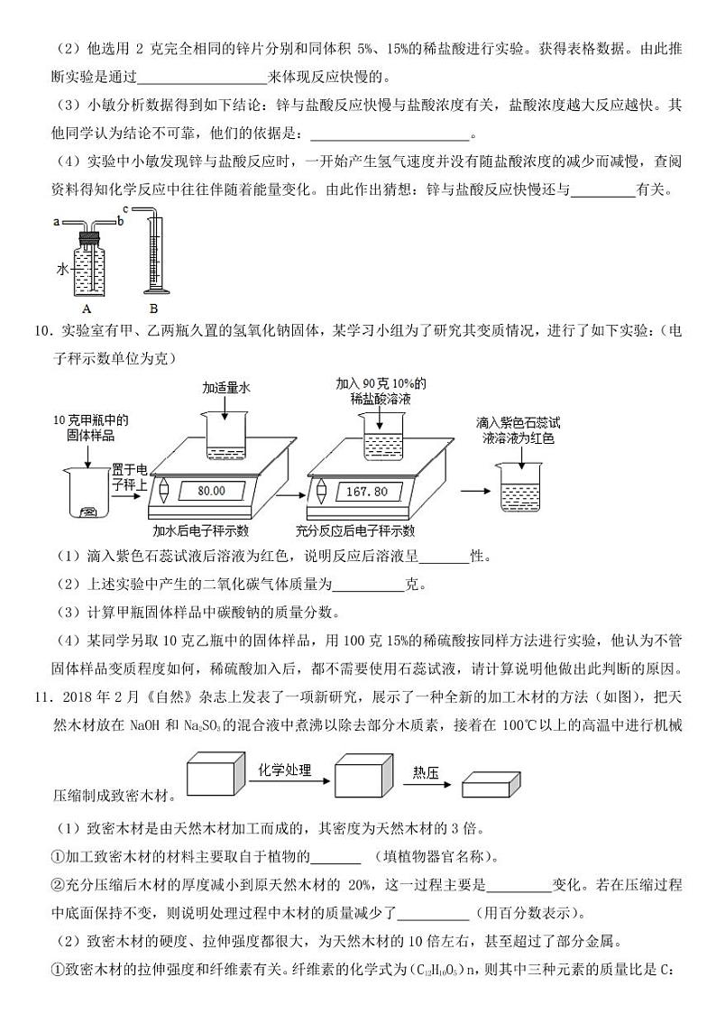 2018-2022年近五年浙江省绍兴市中考化学试卷附真题答案第3页