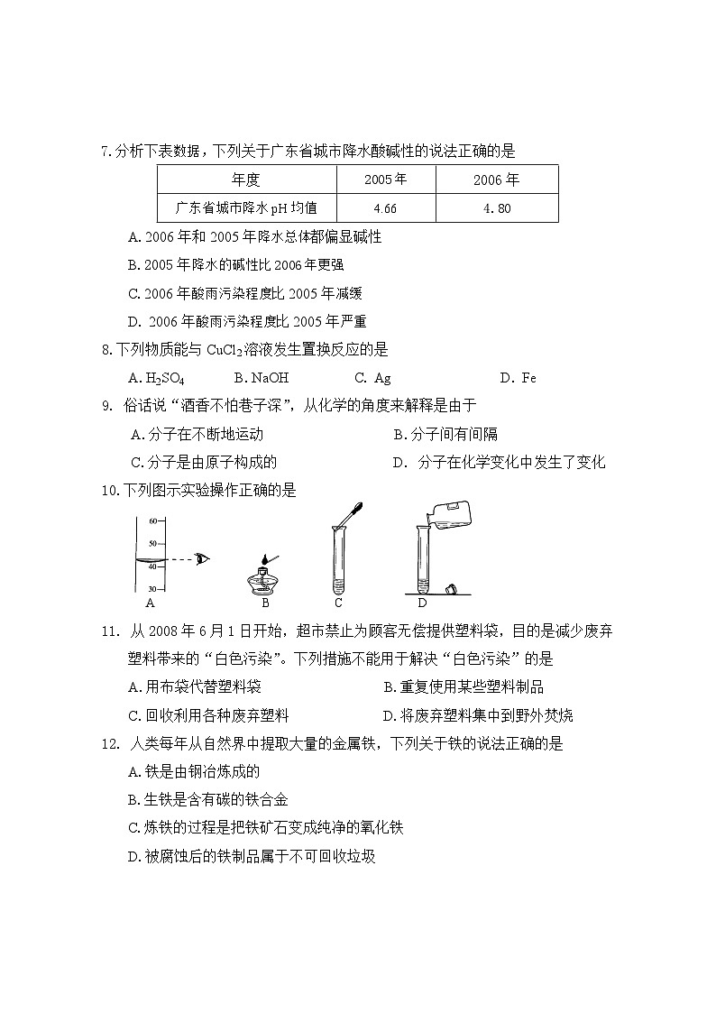 2008年廣東省廣州市中考化學(xué)試卷及答案第3頁