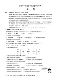 2008年广东省中考化学试题及答案