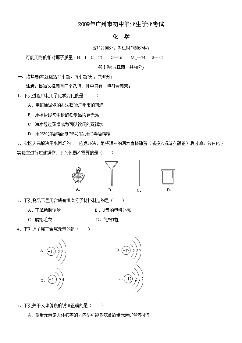 2009年广东省广州市中考化学试卷及答案