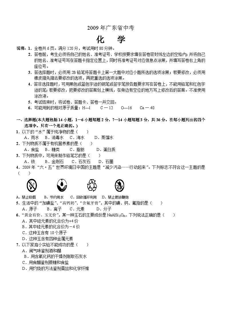 2009年广东省中考化学试题及答案01