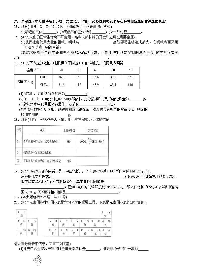 2009年广东省中考化学试题及答案03