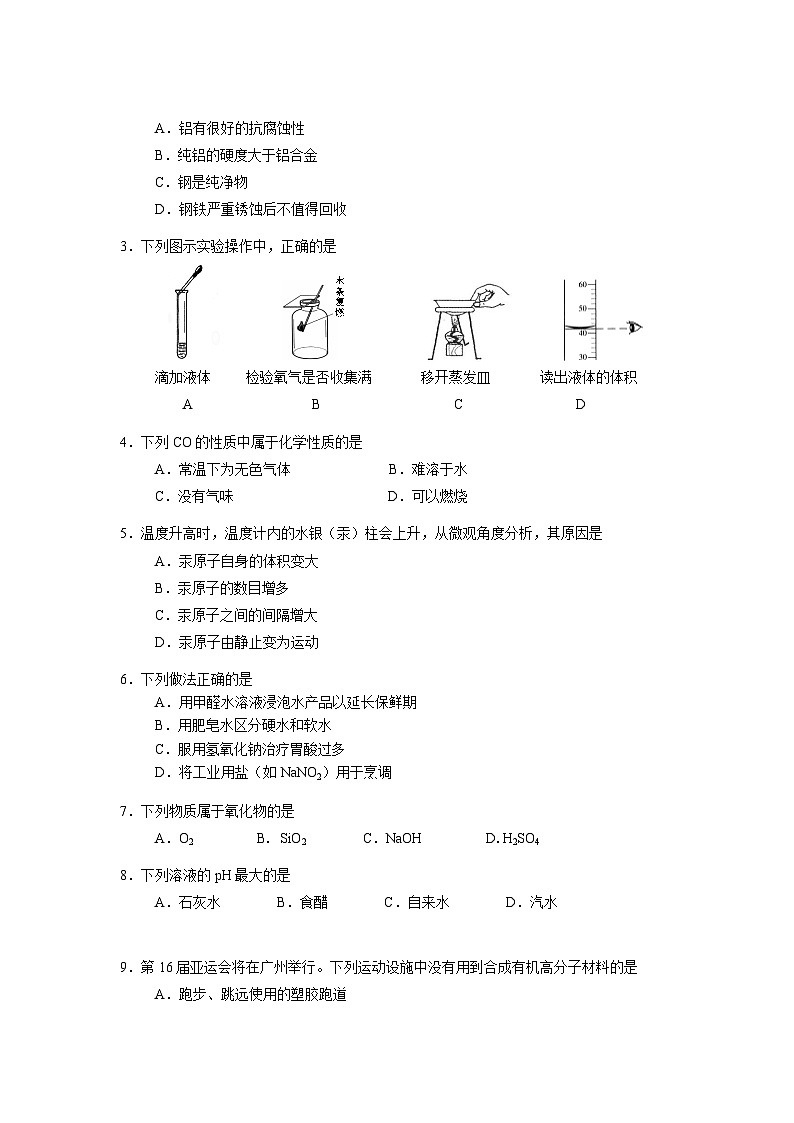 2010年廣東省廣州市中考化學(xué)試卷及答案第2頁