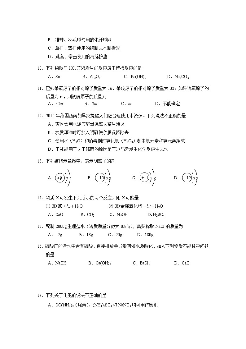 2010年廣東省廣州市中考化學(xué)試卷及答案第3頁