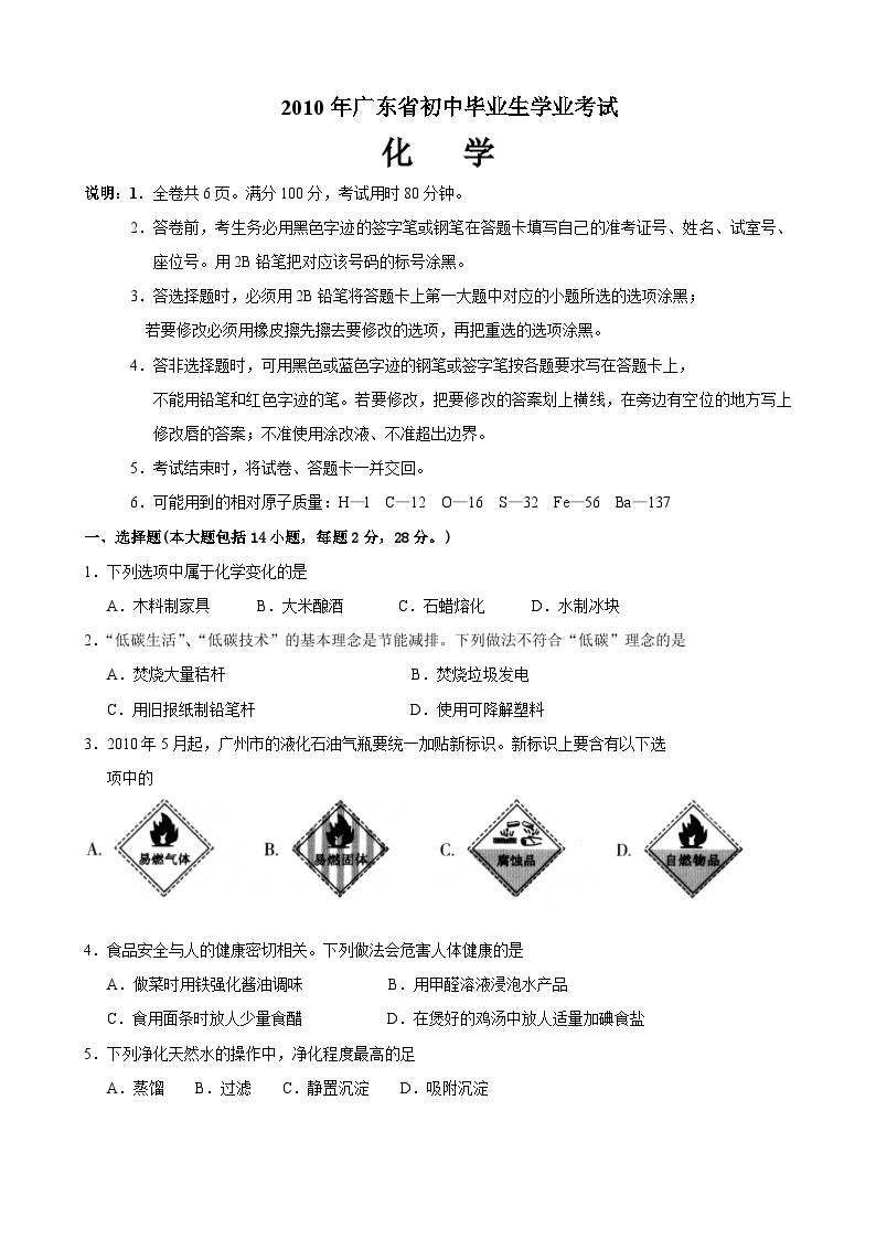 2010年广东省中考化学试题及答案