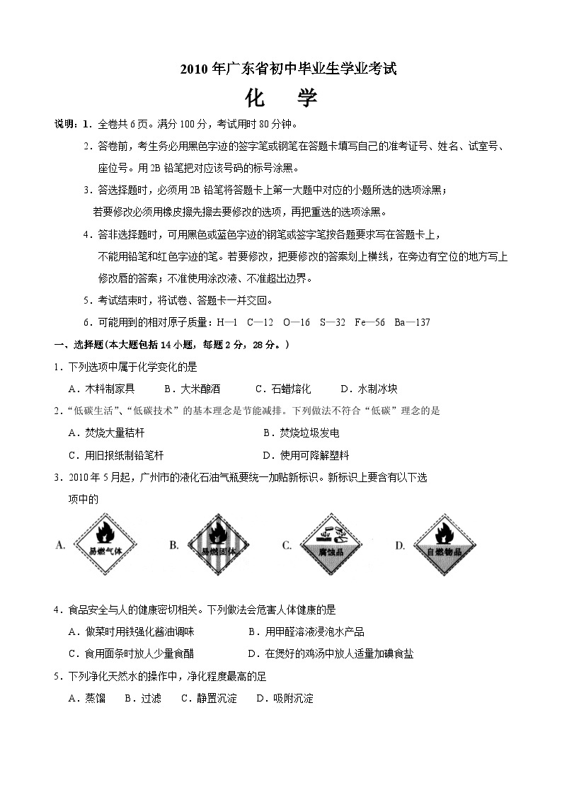 2010年广东省中考化学试题及答案01