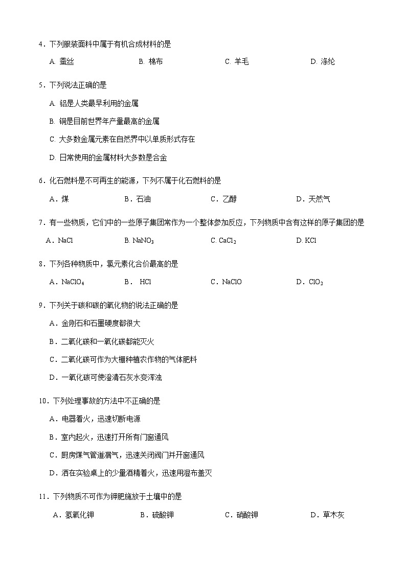 2012年广东省广州市中考化学试卷及答案03