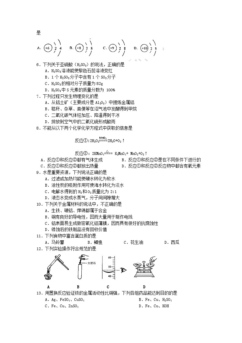 2014年广东省广州市中考化学试卷及答案第2页