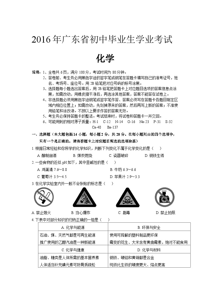 2016年广东省中考化学试题及答案01