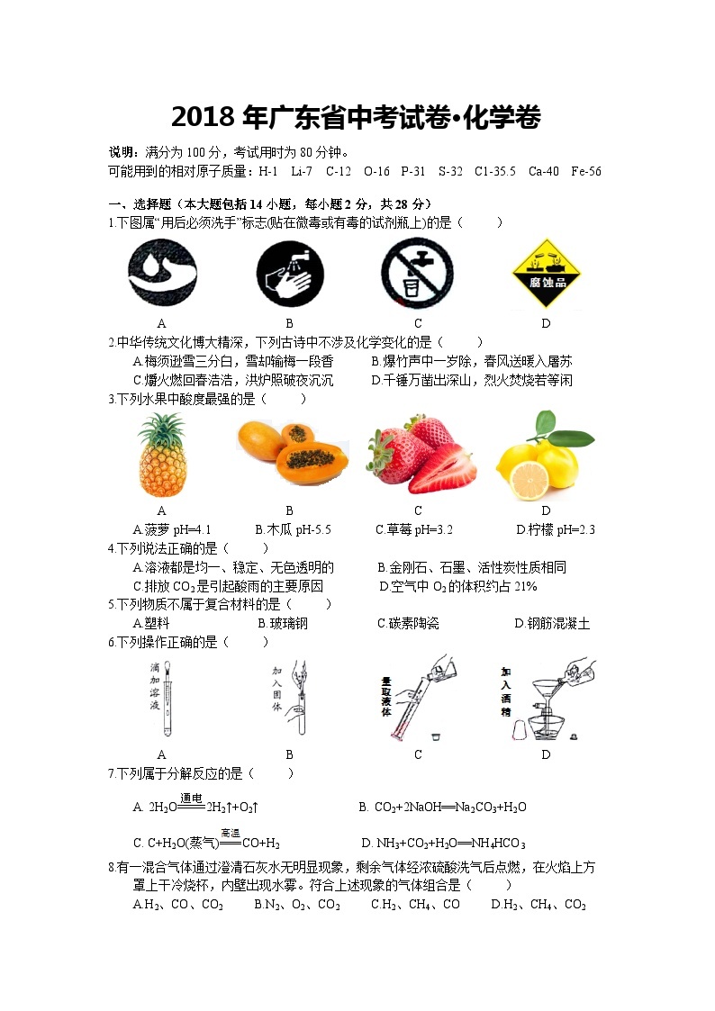 2018年广东省中考化学试题及答案01