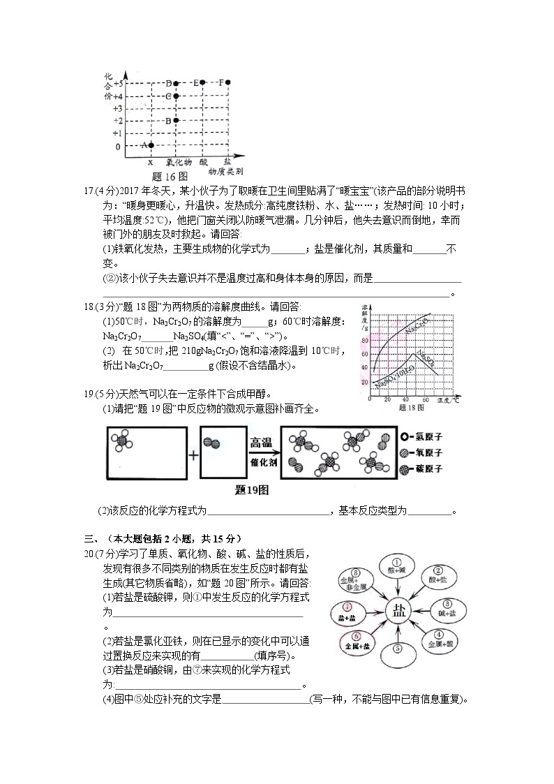 2018年广东省中考化学试题及答案03