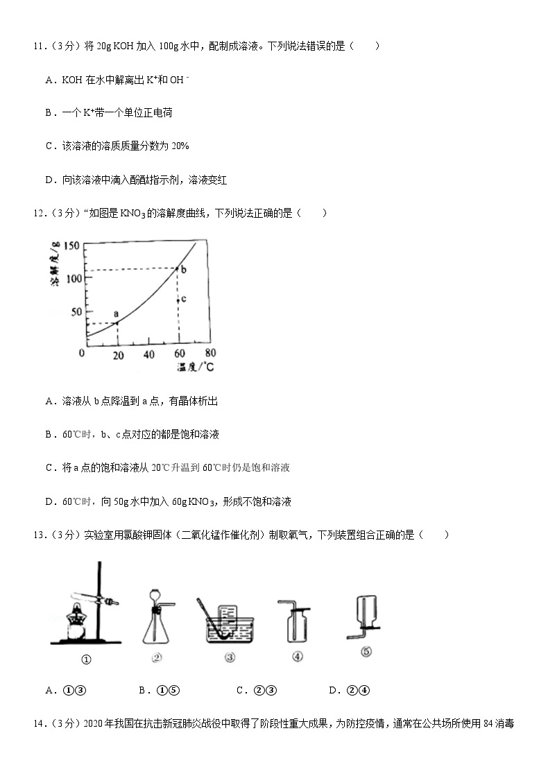 2020年广东省中考化学试题及答案03