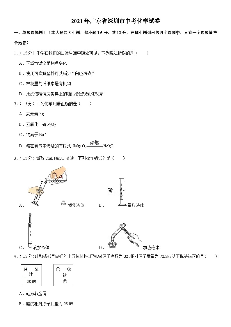 2021年广东省深圳市中考化学试题及参考答案01