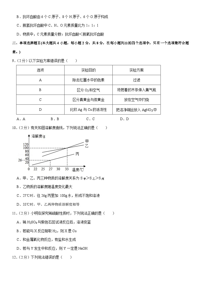 2021年广东省深圳市中考化学试题及参考答案03